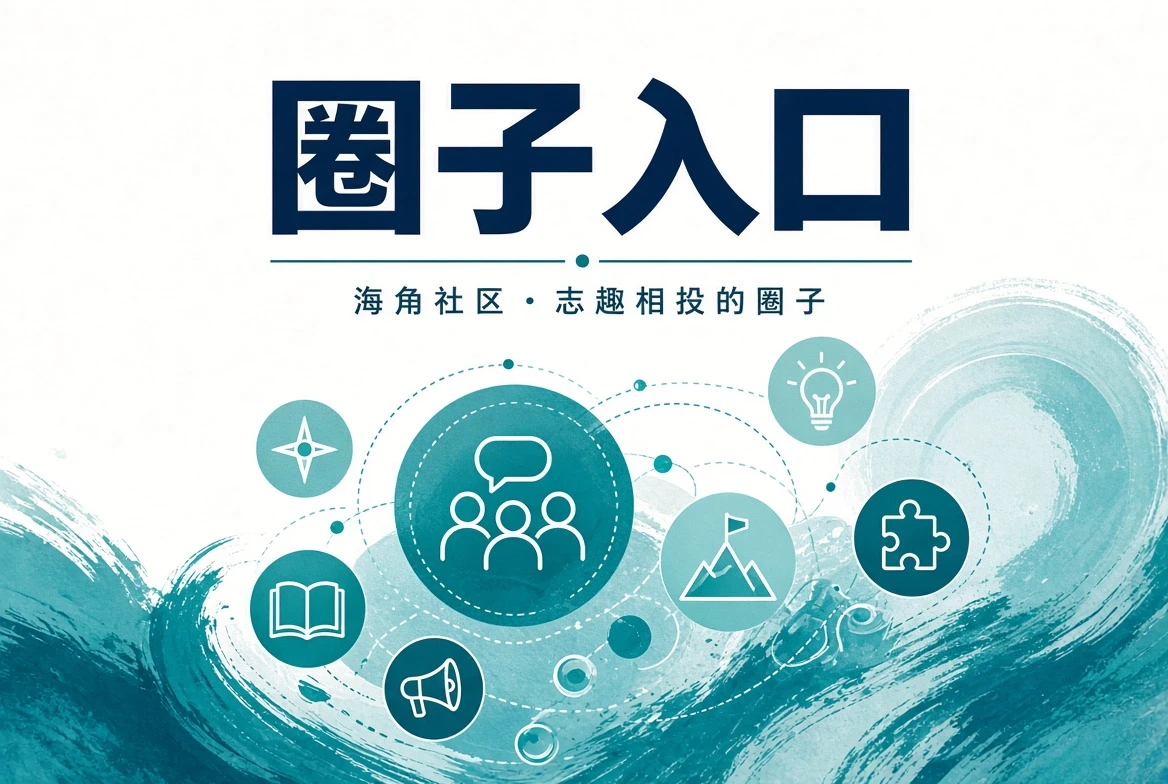 潮讯整理与城市观察